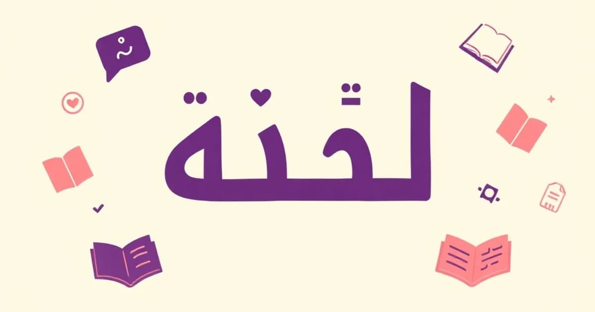 Arabic basic verbs kana - study with AI flashcards and spaced repetition
