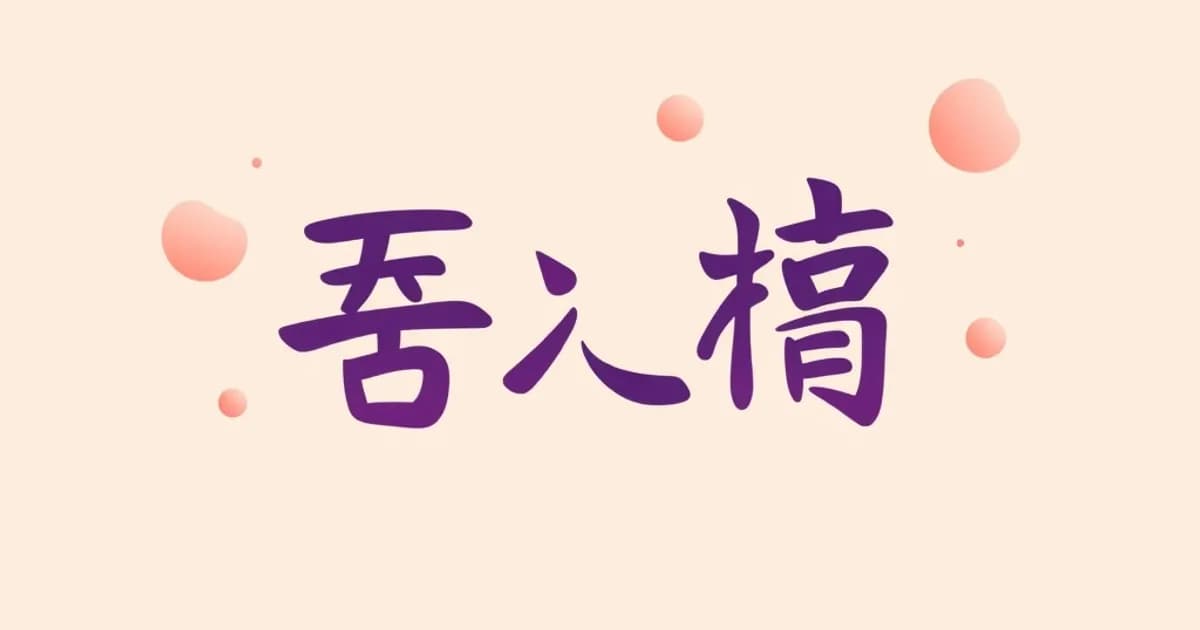 Chinese characters - study with AI flashcards and spaced repetition