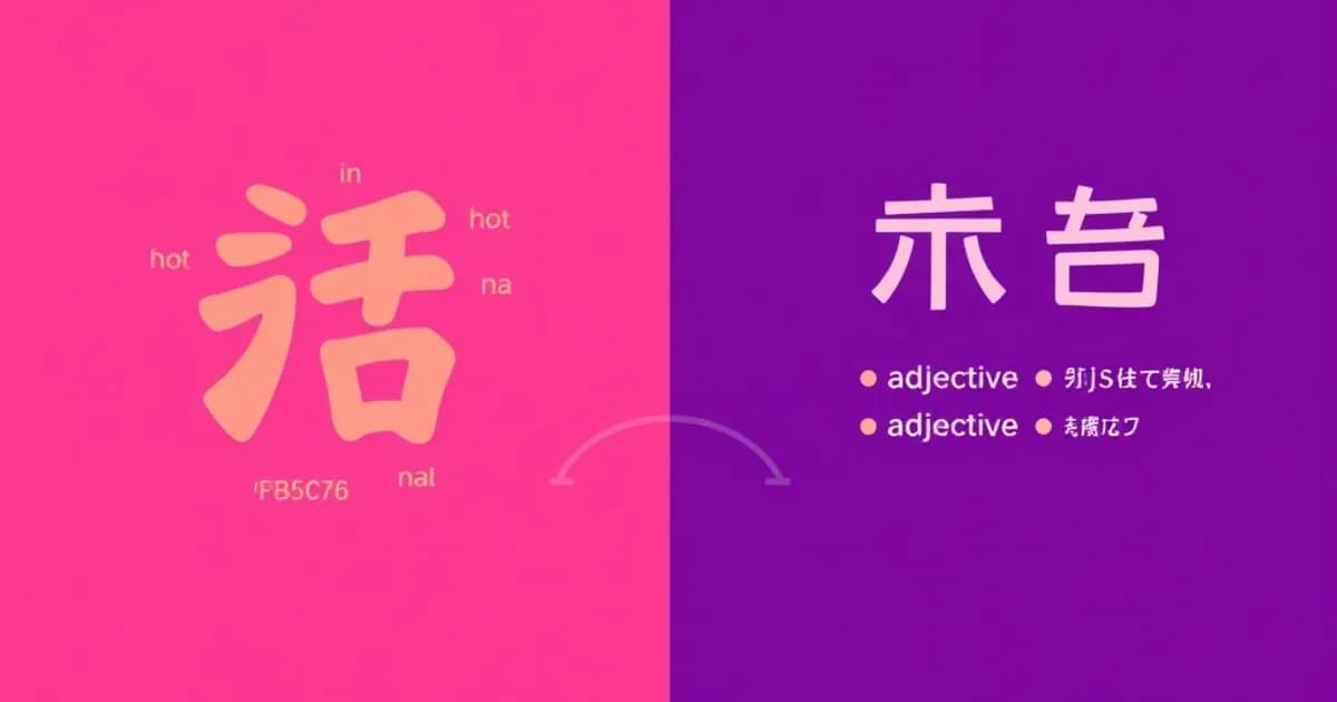 Japanese adjectives - study with AI flashcards and spaced repetition