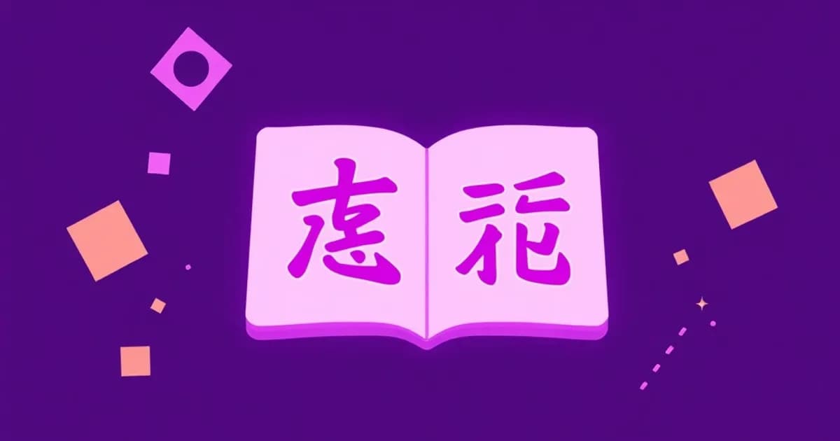 Japanese rare complex kanji - study with AI flashcards and spaced repetition