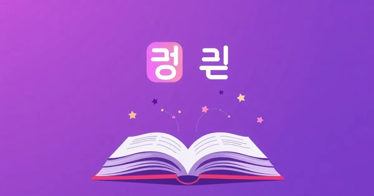 Korean particles eun neun - study with AI flashcards and spaced repetition