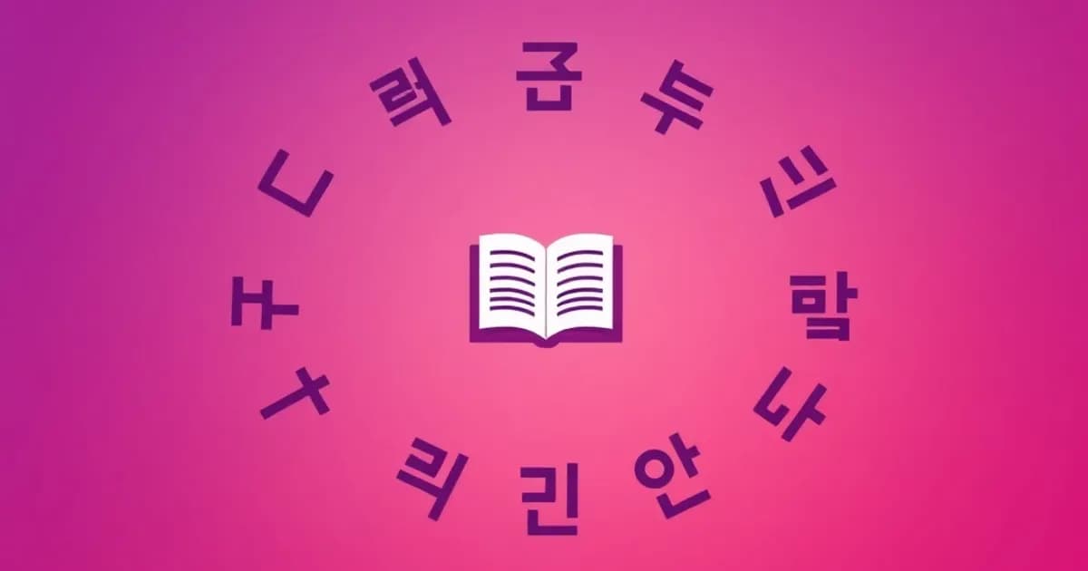 Korean alphabet a to z - study with AI flashcards and spaced repetition