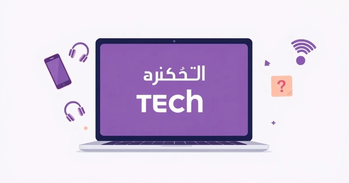 Arabic technology vocabulary - study with AI flashcards and spaced repetition