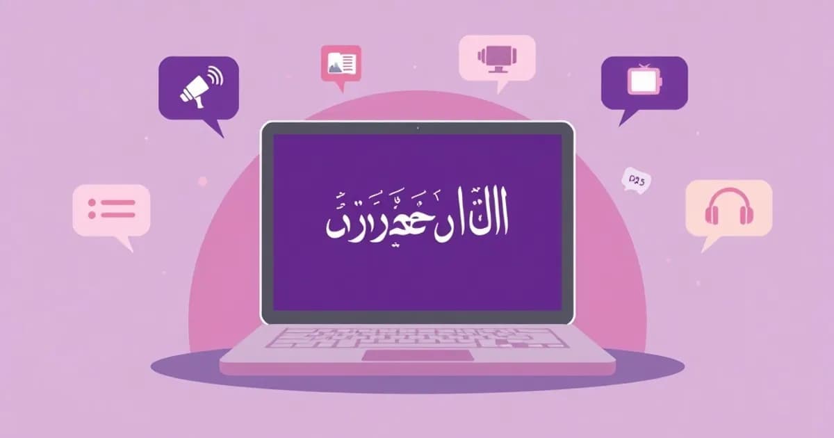 Arabic media vocabulary - study with AI flashcards and spaced repetition