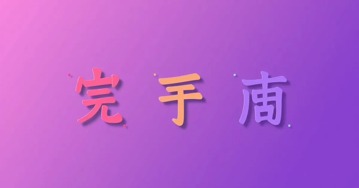 Japanese writing systems - study with AI flashcards and spaced repetition