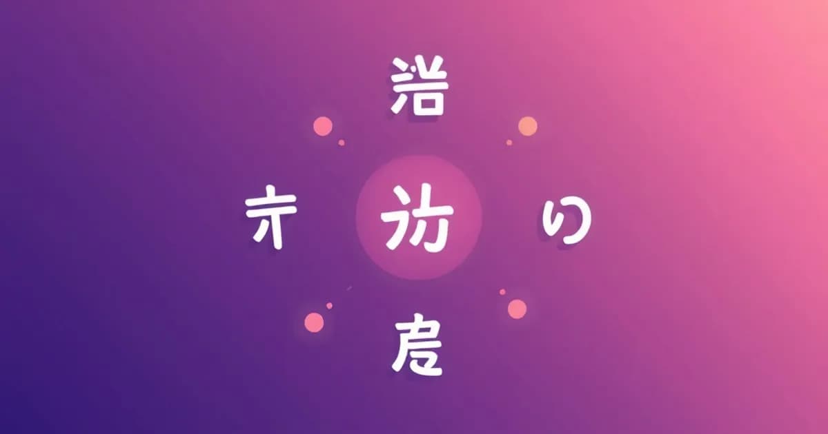 Japanese particles guide - study with AI flashcards and spaced repetition