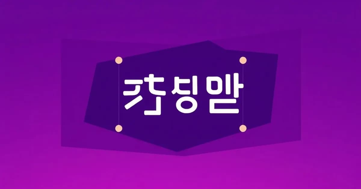 Korean complex sentence structures - study with AI flashcards and spaced repetition