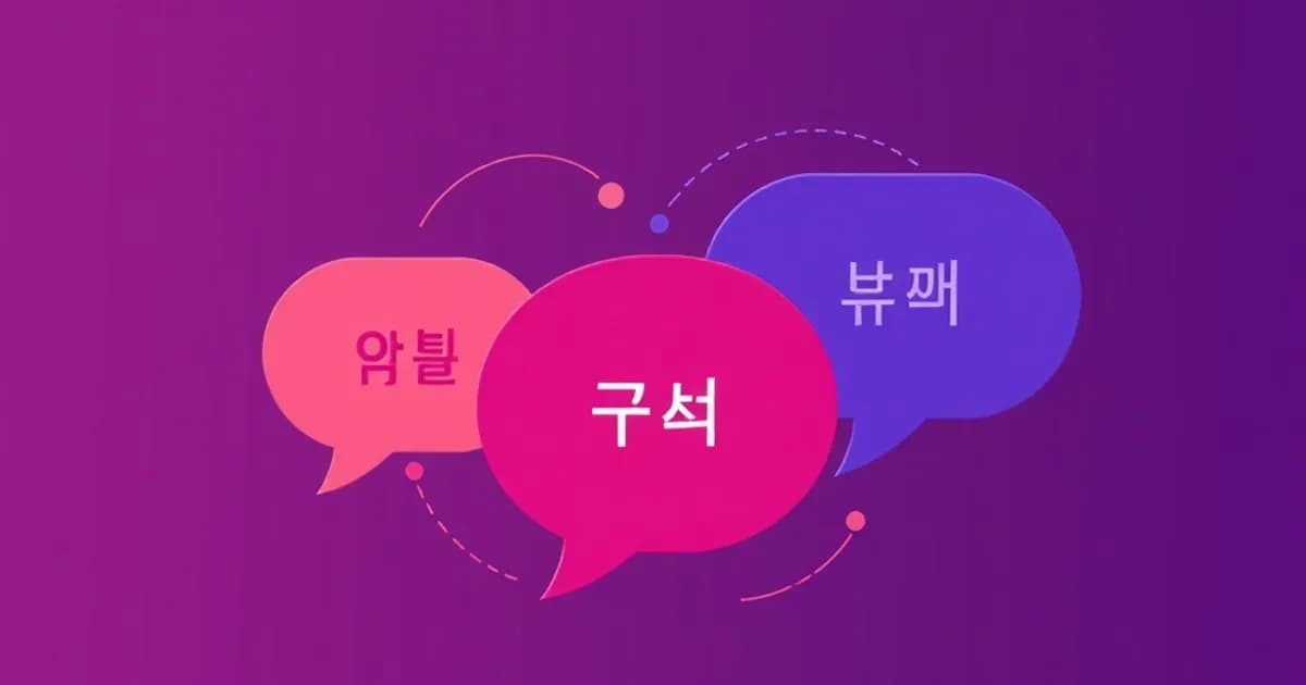 Korean discourse connectives - study with AI flashcards and spaced repetition