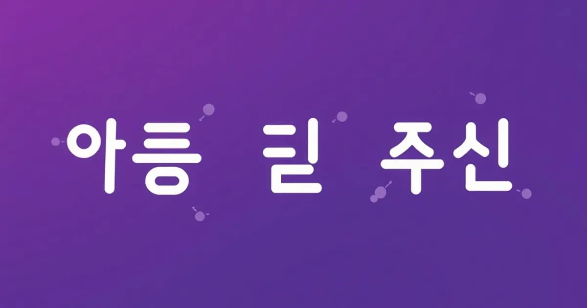 Korean hangul writing system - study with AI flashcards and spaced repetition